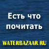 Водный базар